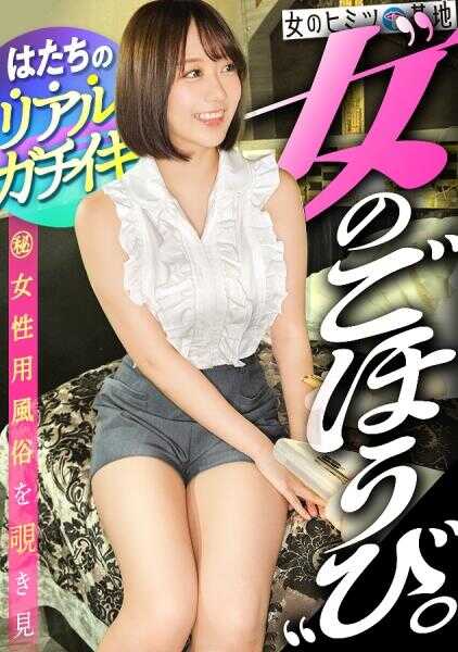 300MIUM-1337 毫不艳丽，超级普通的20岁妹子。[美巨乳美臀的极品身材]这种女孩醒来时那副迷离的雌性脸庞超赞w欢迎来到这边世界w总之这种女孩最色情，而且抽搐着真高潮可爱过头了ww :file.33