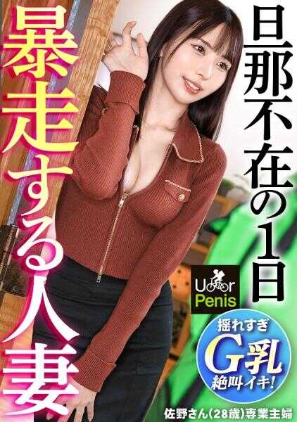 300MIUM-1351 子宫不塞栓…性冷淡妻子被年轻鸡◯巴干到疯狂高潮！【久旷海带×纤瘦G杯】丈夫不在的白昼，久违的侍奉性爱。欲火焚身的身体立刻巨根猛插！对等待已久的鸡◯巴摇腰尖叫绝顶高潮！阴道内紧紧绞杀【再来一次就好吗…？】子宫深处猛压，本能尽露的雌性高潮！！彻底玷污夫妻圣域的狂乱自宅不伦！【一发情就用U◯◯rPenisイーン不就好了？】