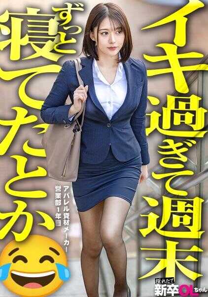 300MIUM-1357 [Newbie] Yo Takahashi, if you're aiming to be a career woman, simply put, it's better not to hook up with guys in the office www If your non-stop orgasming pussy gets exposed like this, you'll only be looked at with lewd eyes from then on wwww