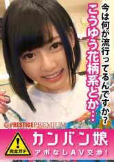 300MIUM-137 100% 完全诚实！传闻中的业余超级可爱招牌女郎在没有预约的情况下接受采访 => AV 谈判！ target.35 在高楼地下室的服装店里与害羞女孩做爱，散播阴部气味！ 在青山