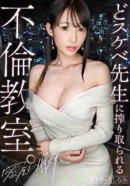 300MIUM-1404 【不含教室】【被超色情老师NTR…生插入中出】下班后与料理教室老师进行双重不伦。破坏力惊人的苗条巨乳。用锻炼过的身体和紧致的蜜穴被极限寝取的打桩骑乘位。最棒的被痴女性爱生中出SEX【已婚男性（公司职员・学生）×已婚女性（料理教室的老师）】 case.25