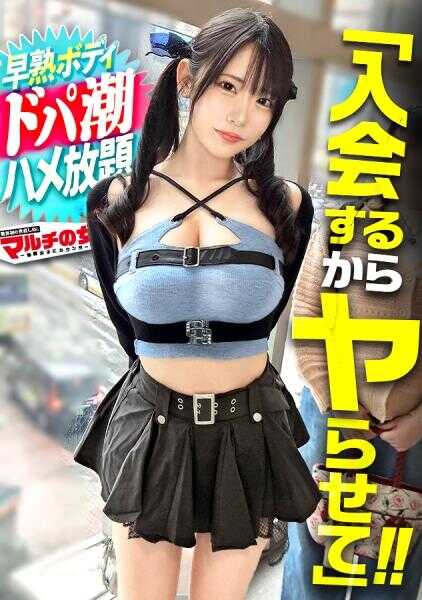 300MIUM-1425 让肉棒发痒的早熟色情身材。年轻、颜值、乳沟、紧致的新鲜美腿…知道如何展现自己魅力的小姑娘ww 是她主动含住的吧。当然跟上去，随便骑上去让她沦陷。对早熟的身体随意抽插。像坏掉的水龙头一样潮吹，很快就兴奋起来的杂鱼小穴ww:case.67