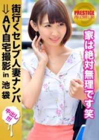 300MIUM-143 在街上搭讪已婚女明星，然后在家里拍摄色情片！⇒ 中桥性交！ 名人.43 看守的硬度是第一位的！淑女是名人妻子的标志！她的家是一栋三层楼的豪宅，有电梯，入口处有彩色玻璃窗！ 位于丰岛区池袋