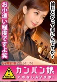 300MIUM-148 100% 完全诚实！采访业余超可爱招牌女郎，无需预约 ⇒ 洽谈成人电影！ target.36 未预约采访！光天化日之下在店里干美腿性感酒吧女招待！ 在板桥