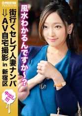 300MIUM-175 在街上勾搭名人的妻子，然后在家里拍摄成人电影！⇒ 妻子无法向丈夫倾诉自己的欲望，丈夫是个混蛋，对她的身体不感兴趣。 在新宿