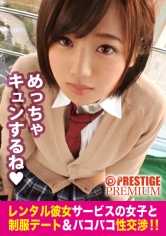 300MIUM-199 新系列] "出租女友 "服务，一种替代情人服务，目前似乎正在秘密地蓬勃发展.....！该系列的第一部成功地抓住了一个喜欢男人的穿着校服的单身漂亮女孩！真正谈判的边缘感，逐渐缩小的距离感，只有真正的白种男人才能给你的原始感，让人无法不勃起！女孩们正在进行一场真正的谈判，她们之间的距离逐渐拉近，只有真正的白人女孩才会情不自禁地勃起！凛的制服让人欲罢不能，让您尽情欣赏凛的制服内幕！ 01