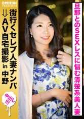 300MIUM-241 在街上搭讪已婚女明星，然后在家里拍摄色情片！⇒ 中桥性交！ celeb.67 一位美丽清纯的妻子因与丈夫无性生活而苦恼，她对婚外情很感兴趣！她的戒心太强，但当话剧开始时，她却迷失在与演员的性爱中！她暴露了自己的淫荡，并以 Nakadashi 结束！ 东京中野