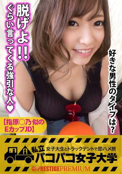 300MIUM-242 屌丝逆袭的女孩⇒在电热器的刺激下，受挫的女孩彻底打开了情欲开关，即使是一年来的第一次，也给了她一个大大的口交！Report.051: Private Paco-Paco 女子大学 - 与女大学生在卡车帐篷里的快速性交之旅。