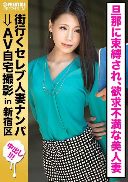 300MIUM-249 在街上搭讪已婚女明星，然后在家里拍摄色情片！⇒ 中桥性交！ celeb.69 她对丈夫一往情深，其实她也很无奈.....！一位身材苗条、笑容可掬的妻子说："我想让你插进来一点...... "在新宿区，她久违地沉醉于性爱之中。