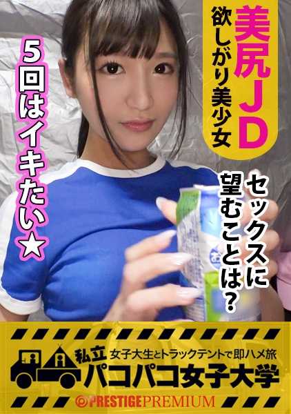 300MIUM-290 她的特殊技巧让帐篷团队兴奋不已，以至于他们只能控制谈话。解决方案 ⇒ 舌头的情色使用 ⇒ 起伏的臀部 ⇒ 同时也是情色技巧专家的小恶魔女大学生非常满意自己的严重勃起 SEX: Private Paco-Paco 女子学院 - 在卡车帐篷中与女大学生的快速性交之旅 Report.061