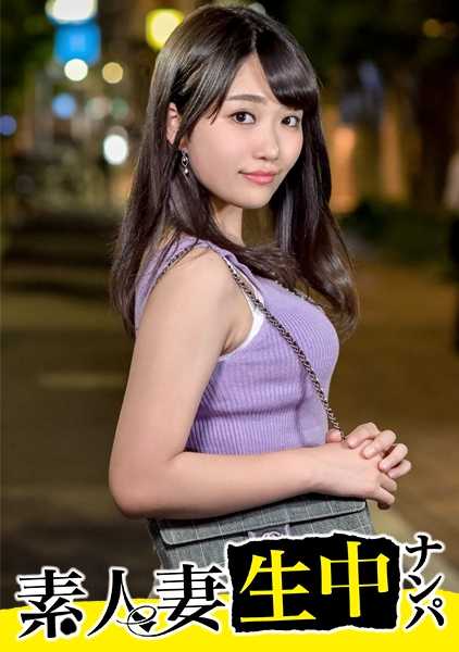 300MIUM-310 业余妻子，现场搭讪！这对夫妻在一起很幸福！但事实上......她非常沮丧！兴高采烈的妻子在乳头和阴蒂上进行两点式自慰，尽显本能...