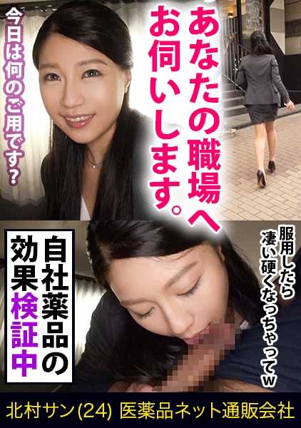 300MIUM-312 我们会去您的工作场所拜访您。 案例.16 北村小姐/24 岁/网上药品销售公司 她性欲旺盛，但不自慰！长发飘飘、浑身是汗、沉浸在性爱中的极度性感的女职员！