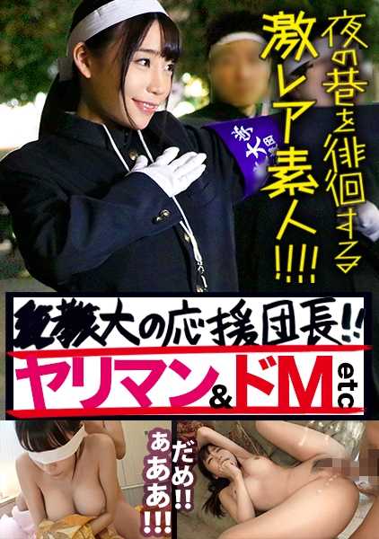 300MIUM-351 大学啦啦队的美女队长！濒临解散的啦啦队的美女队长是个隐藏的婊子（据现任队员说），她喝醉后会变得很会接吻......有时还会吃掉低年级队员！乍看之下，她是一个端庄、硬朗的美女，但她隐藏的真面目是否真的存在.....！夜游街头的 "罕见业余者"！ 08