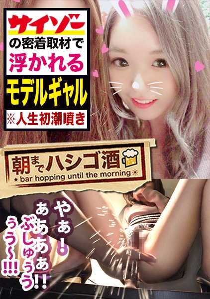 300MIUM-372 一个具有极高的敏感度（反应）和情欲的女模特！真正的瑰宝，有好的曲线、好的脸蛋和好的敏感度（反应）.....！上瘾性（破坏力）是该系列中最好的！你的鸡巴一定会感到刺痛！她是如此敏感，以至于仅仅听到相机的快门声，她的下体就会黏糊糊的，而她对 "人生第一次潮吹 "的过度色情反应，正是 "2018 年裸露系列最后一部 "的完美镜头！她的 "人生第一次潮吹第一次去酒吧，喝得欲仙欲死，欲罢不能。