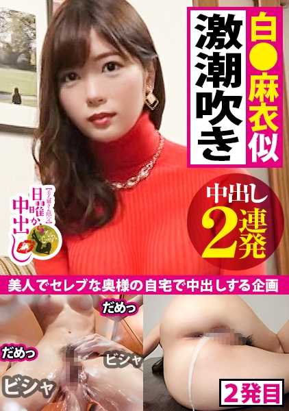 300MIUM-377 已婚女人的下体溃烂，溺水的潮水是必然的！潮汐潮水吉罗朋名人的真实身份是一头被原始鸡巴疯狂蹂躏的性野兽！她长得像国民偶像舞十郎！苗条的身材，美丽的大奶子！她用自己的转子达到痉挛性的高潮！当粗大的鸡巴插入时，她想要 "更多更多"！对不起，我把家里弄得一团糟。