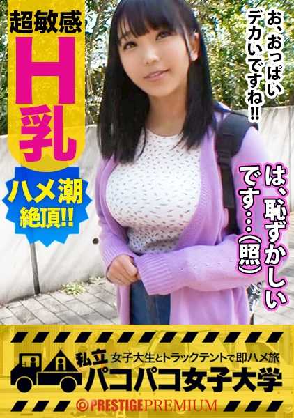 300MIUM-409 对于口袋里只有 1076 日元的非常穷的 JD Ruka-chan 来说，她的脸和身体之间的差距太大了！⇒她是一个非常贫穷的 JD，口袋里只有 1076 日元！她是偶像的专职打工者 ⇒ 她有过两次经历！她是一个贪婪的onanist，尽管她不知道H有多好，但她每周要找电工五次！⇒她的身体是通过手淫发育起来的，非常敏感，甚至开始喷水.....！在梅雨季节的雨天，让我们一起观看 JD 在家中被大家干得喷水的画面吧！第 1 卷Paco-Paco-女子大学：在卡车帐篷里和女大学生一起兼职。