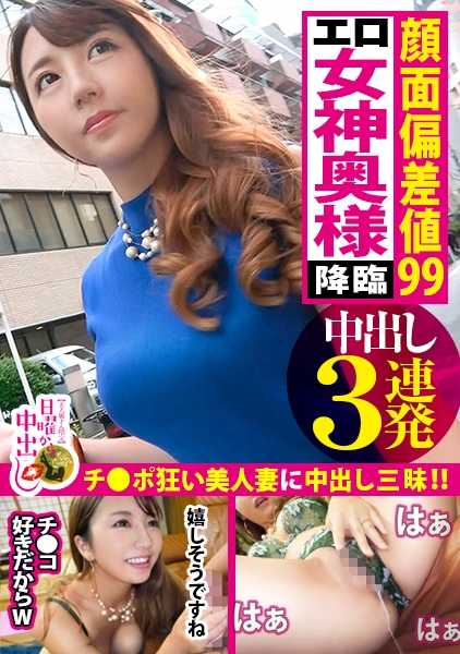 300MIUM-492 情色女神降临池袋！她有 7 个朋友，是个疯狂的超级大脸人妻！她有 7 个朋友，是个鸡巴疯狂的超级大脸人妻！她面带微笑，是个全心全意手淫鸡巴的圣母人妻！她是天生的精英人妻，是 "花痴"！她是天生的精英人妻，也是天生的 "花痴"！满满一卷阴道汁液...