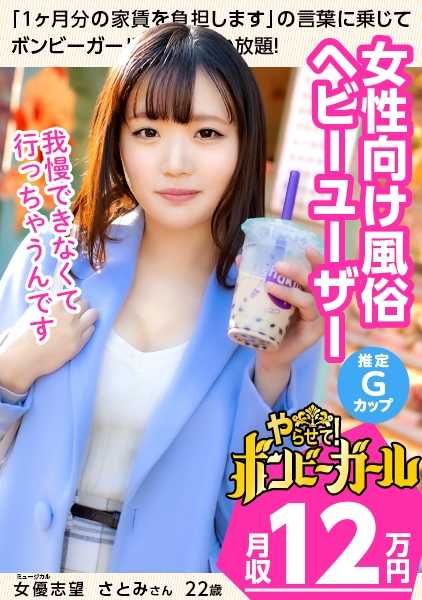 300MIUM-557 【喜欢女性向风俗】【隐藏巨乳！？推测G罩杯】作为音乐剧女演员努力奋斗，但仅靠这个无法维持生计！兼职并节约，但还是会去风俗店！放纵！无法抑制的性欲！贫穷女孩01