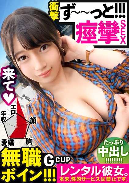 300MIUM-571 G罩杯出租女友交涉做爱猛干连续内射