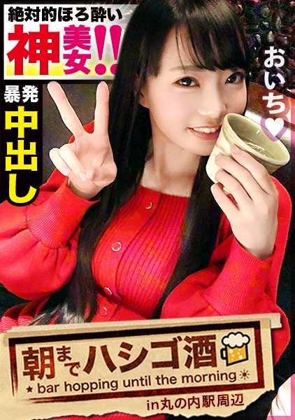 300MIUM-590 大量喷射+大量内射] x [在俱乐部工作的极具情色潜质的性感女郎] x [美丽的脸庞、漂亮的屁股和美丽的派盘式阴部] *她一边骑在他身上一边揉搓阴蒂，并说 "哦，我射了"！我射了我要射了！我要射了......我要射了，我要射了！！''（气喘吁吁），光是这声音就够色情，够 "核爆 "了。丸之内站周边的桥后洲至早晨 64