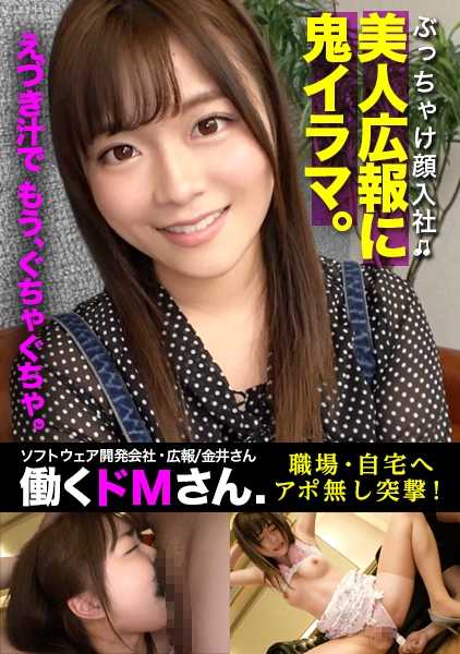 300MIUM-597 工作中的支配者. 案例.35软件开发公司公关人员/Kanai-san/22 岁 [美丽的公关人员，热泪盈眶] 在值班时用球塞咬住便利店玩羞耻游戏，与进入脸部的女职员发生硬性关系，她的笑容也因克制深喉而扭曲。