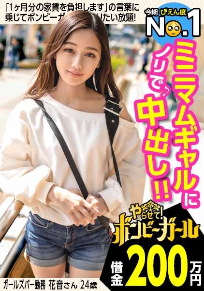 300MIUM-606 【和极简女孩顺其自然地中出！】【负债200万日元】【本期悲伤度No.1】老家因停电停水极度贫困！父母离婚！虽然乐观地谈论着最低谷的生活，但每天都在逃避现实，喝到烂醉！？醉酒后无法抑制色情模式，对大鸡巴兴奋不已！顺其自然地被中出！！！贫穷女孩03