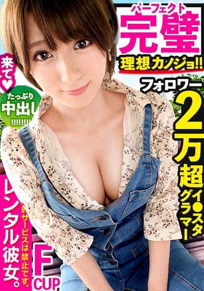 300MIUM-643 【一击必杀！理想女友】租借美少女●斯塔格拉玛作为女友！说服并实施原本禁止的色情行为的全过程完全记录！！在水族馆和展望台约会后，在酒店享受恋人SEX！！搭载纤细身材F罩杯巨乳&圆润色情臀部的完美女友！！短发娘男孩气的她，一旦色情开关打开就会变成渴望生鸡的色情娘！！【本季最色情的快感表情】