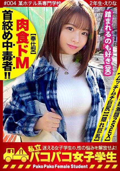 300MIUM-677 【可爱的外表下隐藏着鬼畜M】【喜欢被插入的同时被勒脖子、踩踏】【想吸吮的艳乳・鞭打臀部】拥有偶像脸的美少女是外表可爱的超级M！乳头是开关！！无法停止的性冲动！！极度受虐体质！越被虐待越兴奋的湿漉漉的M●穴，可爱与M的反差让人无法抗拒的天才学生！！！