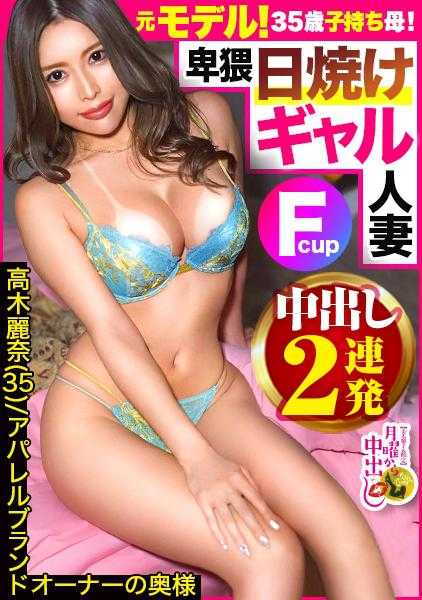 300MIUM-689 晒黑辣妹夫人！！！【纤细BODY映衬的晒痕勃起不可避免】×【被开发殆尽的身体渴望阳具发情MAX！】×【压倒性的乳压！绝品乳交夹射！！】颜值身材色情度SSS级！！沉迷于鸡巴的坏夫人连续大量中出2连发＋α！！！的卷！！！