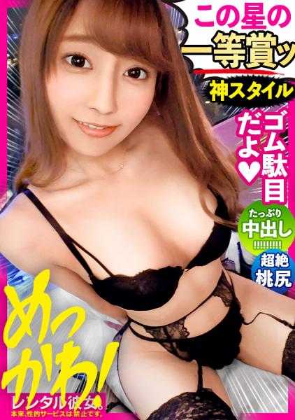 300MIUM-775 【风格超棒的美女】D罩杯以上蜜桃臀细腰的插画师作为女友出租！说服她进行原本禁止的色情行为并全程REC！！卡拉OK飞镖&游乐园约会后，在酒店享受亲密恋人般的性爱！！薄薄的腹肌细腰配上超弹柔嫩的臀部和丰满的D罩杯美胸，超级诱人！！在生猛的射精性爱中尽情享受超模级别的超级身材！！！