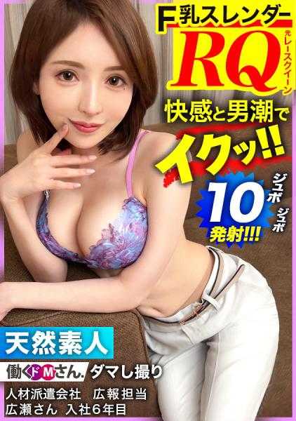 300MIUM-836 【欲求不满的美女无毛】F罩杯的苗条前赛车女郎！！每周5天沉迷于电动自慰的快感依赖美女OL，无论何时何地，只要面对小弟弟就会湿了又湿！！！毫不留情的10连发喷射！！！！