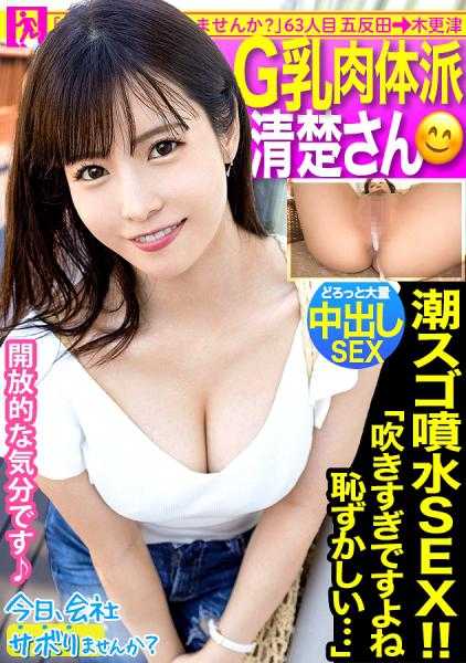 300MIUM-859 美肌G罩杯肉体派美女一起去夏季的木更津！虽然是清纯漂亮的姐姐但因为太寂寞了喝酒后变得色情起来～：今天要不要翘班呀？ 63 in五反田