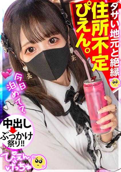 300MIUM-901 【地址不定可怜】即使没有家也要每天去J●散步的美少女，与黑暗的家乡断绝关系，寄生在陌生的叔叔身上！每天都有性行为！叔叔教的吸吮喉咙深处的口交是最棒的！露出高潮脸不停地达到高潮，所以会内射www延长战是房间里涌来的大群阴茎，会发生什么可怜！！