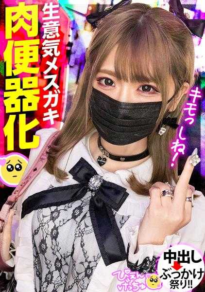 300MIUM-925 【超级自大臭屁女孩】从见面那一刻起态度就很恶劣的地雷系美少女，只对男友（牛郎）撒娇的瞧不起人的臭屁女孩，让她尝尝大人的认真活塞！！！“恶心去死！”之后的哭脸和尖叫声的落差简直太棒了www