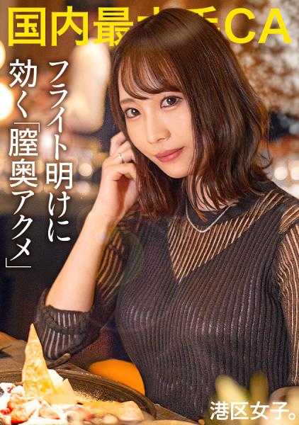 300MIUM-926 【飞行后有效的阴道高潮】被经营者随意对待的高级空姐，工作中很严厉但在港区却很媚俗，聚集，马上就能做！！为了人脉而扩张●●，呻吟，弱点是阴道深处！！美丽的空姐直到崩溃为止不断冲击子宫！！
