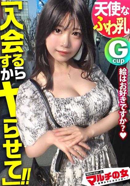 300MIUM-945 宛如天使般的柔软乳房美女【舔遍全身No.1×超粉色乳头】现役美大学生介绍“你喜欢画吗？”的谜之绘画投资…纠缠不休的交涉→沦陷诱导！剥开衣服出现巨大柔软的乳房和粉色乳头！世上没有那么简单！不容分说地插入巨大●棒激烈抽插&鬼畜攻击→潮水大放出！！巨大乳房激烈摇晃的激烈插入！“请不要再这样了…！”一边说着一边腰抖动着高潮了。身体真是诚实。讨厌讨厌也喜欢其中ww柔软系恶德多重美女忘我地变得一团糟的样子，必看：case15