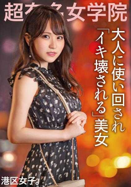 300MIUM-946 【被成年人反复使用并摧毁的美女】用可爱的笑容被宠爱的胜利组女孩被港区大叔的鸡巴缠住了！！被卷入第一次的3P中，发出野兽般的声音，不停地高潮！！