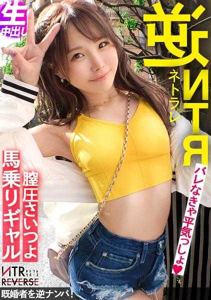 300MIUM-964 【宝石1亿点】可爱过头的不良少女逆搭讪！！禁忌的被寝取文档！！拥有怒涛般的言语责备和超绝技巧的逸材小恶魔！！用舔舐肛门和生骑乘位从严肃的已婚者阴茎中榨取精子！！【NTR逆袭】