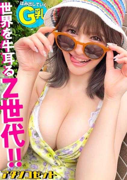 300MIUM-991 【新系列启动】集年轻、性感身材、美貌于一身的Z世代！她们在社交媒体上展示的生态是什么！？‘首先让我感觉舒服一次’⇒这就是我和SEX的标准！吻魔&乳首舔魔的超肉食系Z！用超绝技巧让自己和对方都爽翻天的激色逸材被激烈拍摄！！！【我可泽特】