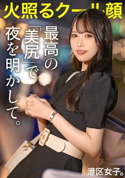 300MIUM-996 【用最美的臀部度过夜晚】用冷酷的氛围玩弄男人的美丽服装店员。今天在港区，被大叔的鸡巴迷得神魂颠倒，从阴道里发出下流的呻吟声，停不下来。