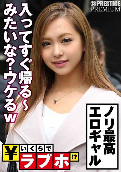 300NTK-009 艾丽卡（21 岁）是一家服装店的员工，她是一个自觉而美丽的女孩，她通过个人训练来锻炼身体，在地板上的表现也很出色！她的臀部很美，口交和色情技巧也很高超，而且她天生就有取悦男人的天赋！爱情旅馆要多少钱？ 001号