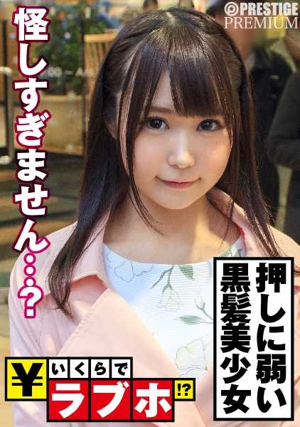 300NTK-010 Rumi（22 岁，前咖啡厅女仆）是一位在餐厅工作的漂亮黑发白人女孩，她在涩谷被人发现，并被搭讪者推来推去！她发现自己在一家爱情旅馆里，没有商量的余地！她发现自己一丝不挂！她发现自己在爱情旅馆里，没有商量的余地！她太诚实了，不会受任何事情的影响，她的D罩杯乳房在痛苦地颤抖和扭动！爱情旅馆多少钱？ 编号 002