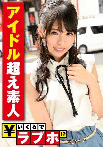 300NTK-036 年轻清纯的少女拥有超越偶像的容貌！清纯纤细的 Rena（21 岁）在劝说下被护送到一家酒店......然后她被硬梆梆的活塞干了，说了一句 "我喜欢这种事......"，她的 M 味就爆发了！爱情旅馆要多少钱？ 编号 006