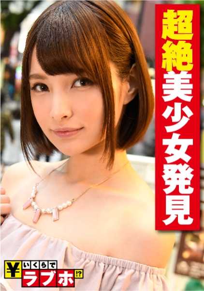 300NTK-040 美穗（23 岁）是一位长腿纤细的美女，具有模特级的气质和高张力的自然型！她是一名上班族，为男同事的性骚扰而烦恼！爱情旅馆要多少钱？ 编号 008