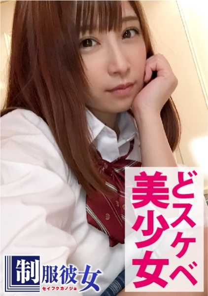 300NTK-044 娇小可爱的天使 Ayumi 穿上了真正的校服，摇身一变成了魔鬼般的美丽女孩！这是她第一次穿校服做爱，她兴奋不已，高潮迭起！校服女友 No.05