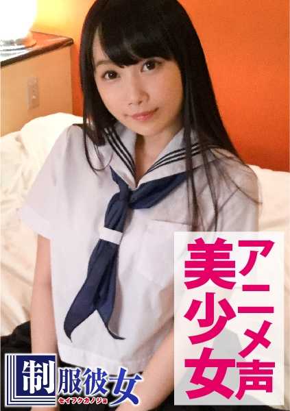 300NTK-046 绫是一位有着动漫声线的美丽萌妹子，她穿着真正的水手服，被人干得死去活来！绫淫荡的呻吟声是 "我要射了"！这是色情漫画吗？制服女友 No.06