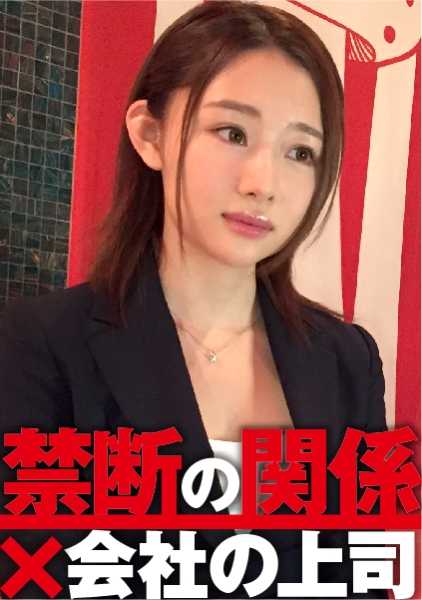 300NTK-049 舞（大概 22 岁/刚毕业的办公室女职员）×有家室的直属上司：禁忌关系 02