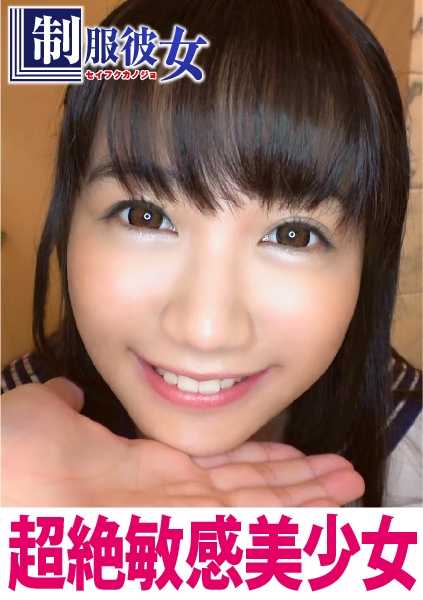 300NTK-050 一个穿着校服的黑发美女变成了一个喜欢捉弄人的时髦小恶魔！她是一个喜欢挑逗的黑发美女！我好想挑逗你！"丰富的性爱，能挤出男人的精子！制服女友 08 号