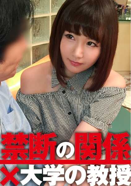 300NTK-057 千春（推测 21 岁/大学生）×大学教授：禁忌关系 04