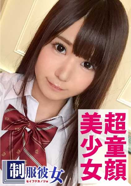 300NTK-068 美丽的娃娃脸女孩 Hitomi 色情指数极高，她穿着学生时代的逼真校服被操！她就像一只可爱的小动物，乞求被操！制服女友 10 号